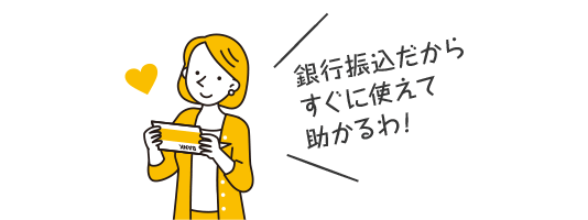 キャッシュバックは現金進呈