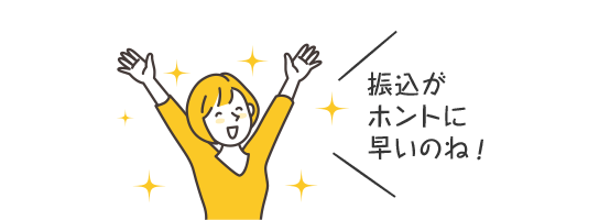 キャッシュバック振込が早い