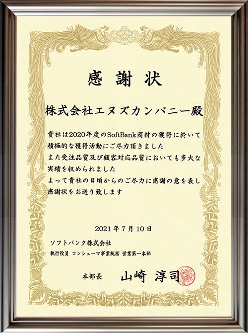 2021年7月10日 受賞