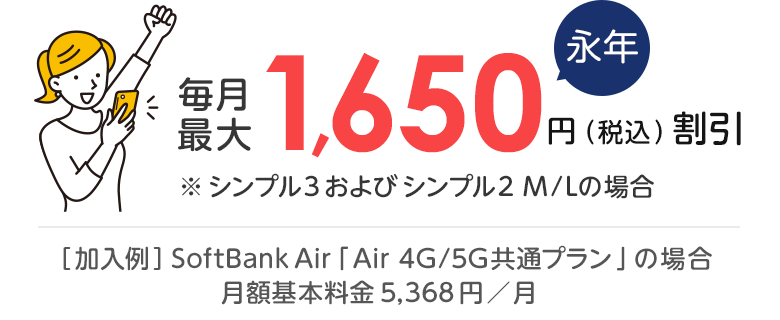 おうち割 光セット(A)