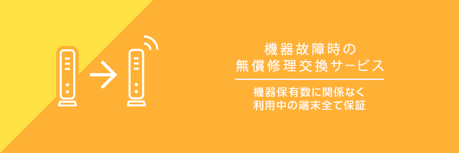 あんしん交換保証